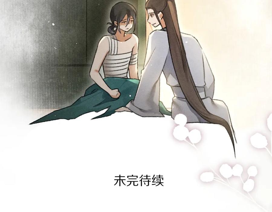《遵命》第76话 心疼如斯 第99页