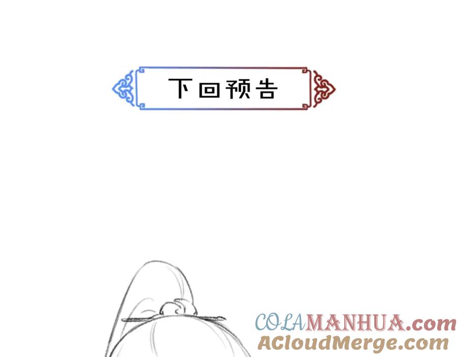 《遵命》第76话 心疼如斯 第101页