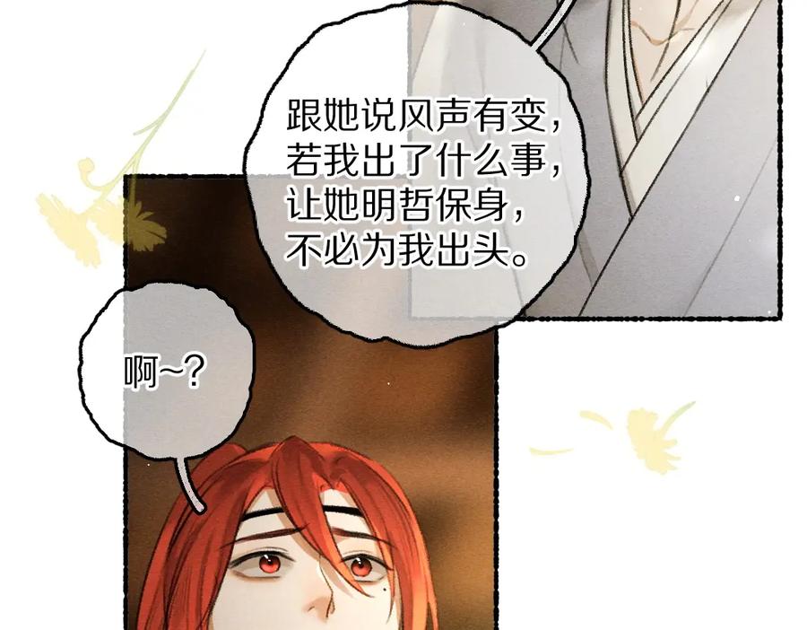 《遵命》第76话 心疼如斯 第46页