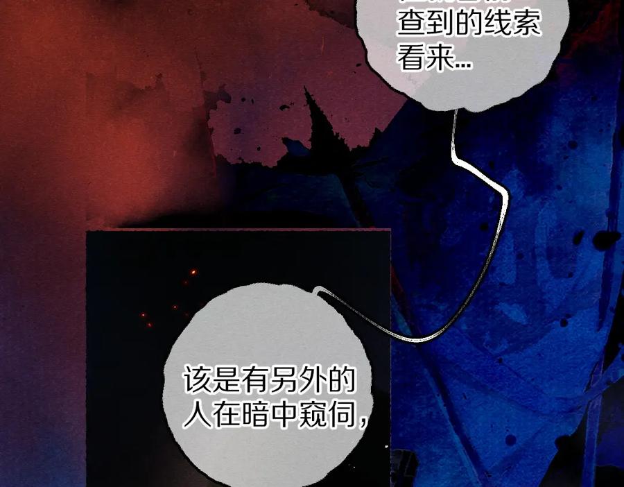 《遵命》第76话 心疼如斯 第36页