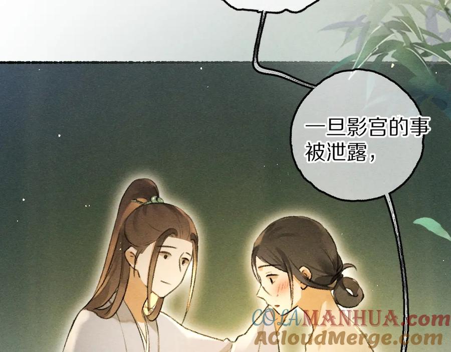 《遵命》第76话 心疼如斯 第93页