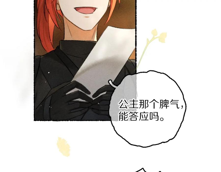 《遵命》第76话 心疼如斯 第47页