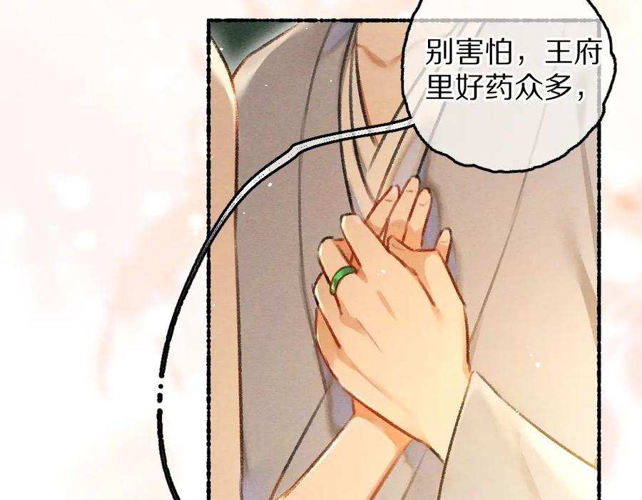 《遵命》第77话 满眼皆是你 第78页