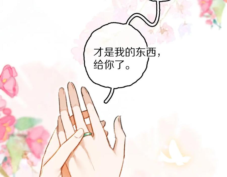 《遵命》第77话 满眼皆是你 第47页