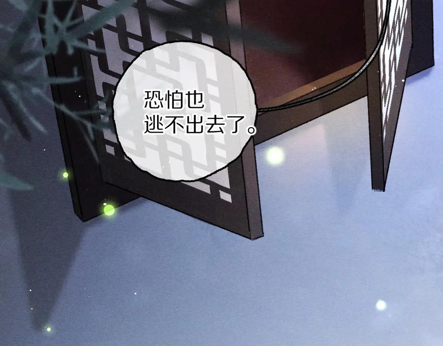 《遵命》第77话 满眼皆是你 第83页