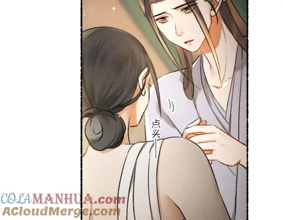 《遵命》第77话 满眼皆是你 第25页