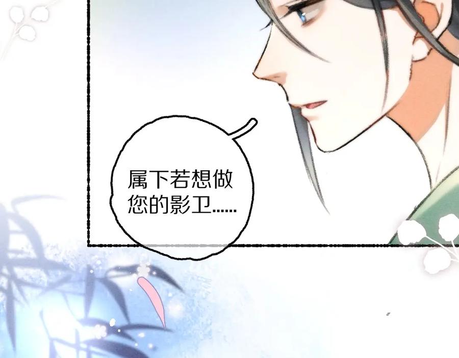 《遵命》第77话 满眼皆是你 第15页