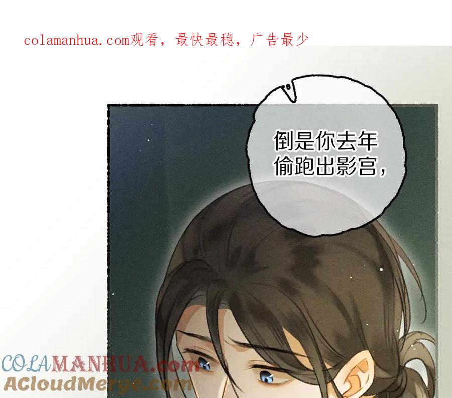 《遵命》第77话 满眼皆是你 第1页