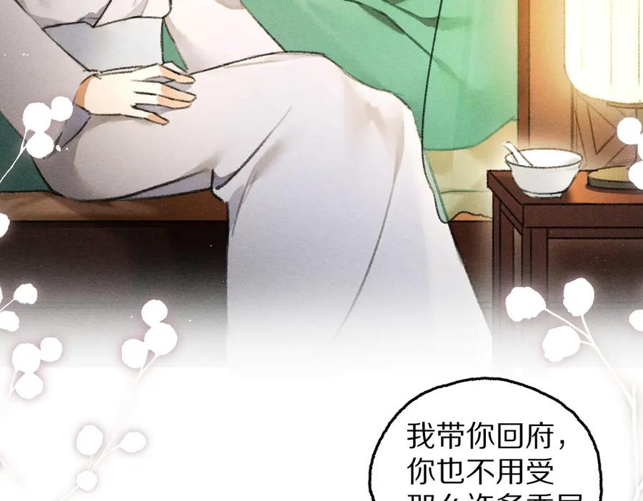 《遵命》第77话 满眼皆是你 第12页