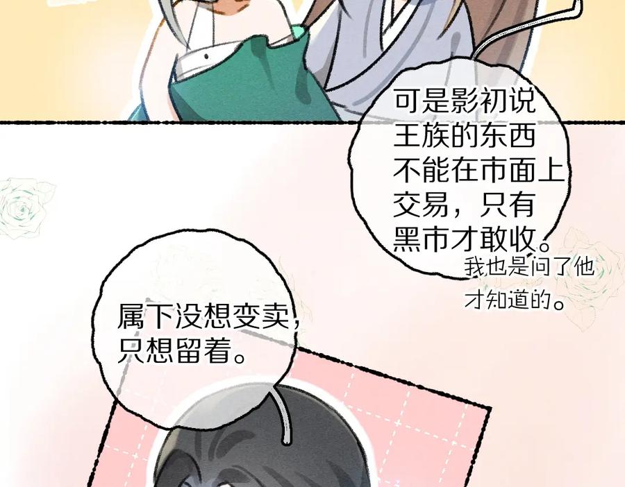 《遵命》第77话 满眼皆是你 第40页