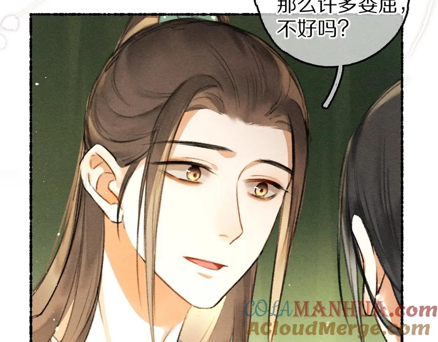 《遵命》第77话 满眼皆是你 第13页