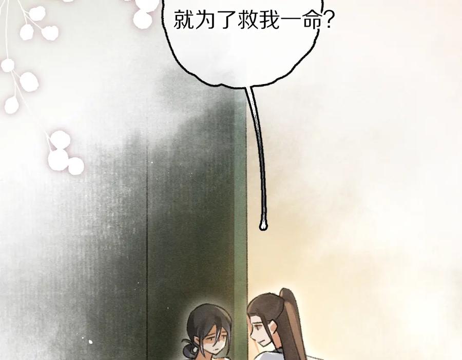 《遵命》第77话 满眼皆是你 第3页
