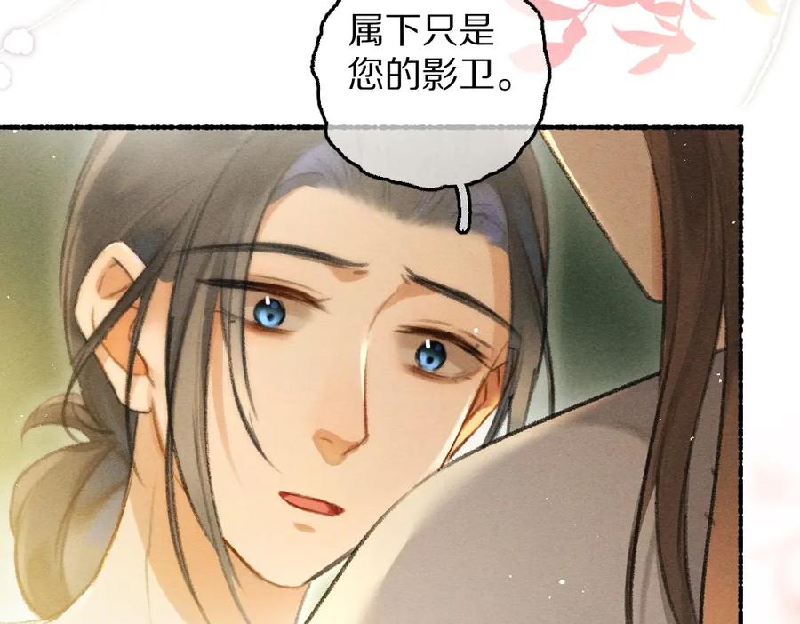 《遵命》第77话 满眼皆是你 第75页