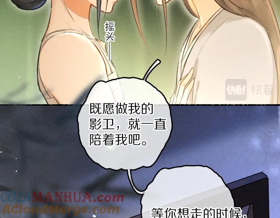 《遵命》第77话 满眼皆是你 第81页