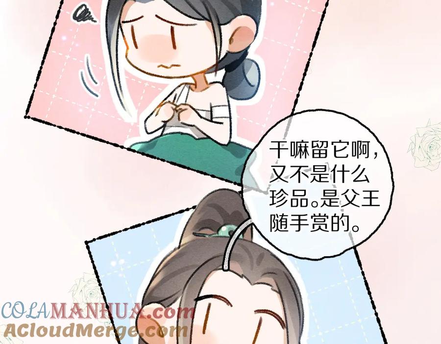 《遵命》第77话 满眼皆是你 第41页
