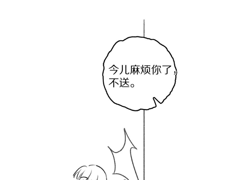 《遵命》第77话 满眼皆是你 第104页