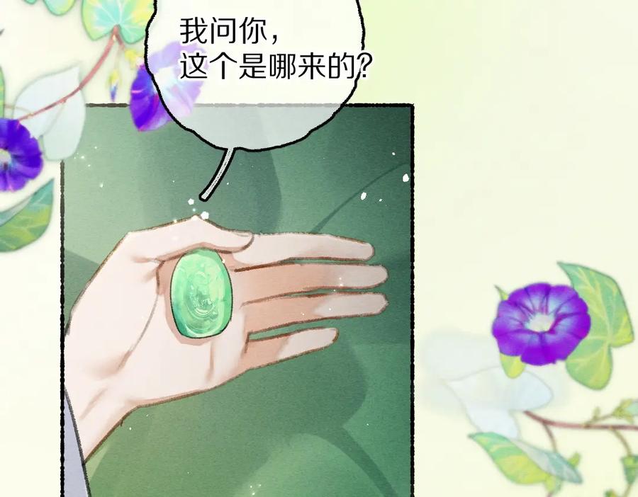 《遵命》第77话 满眼皆是你 第36页