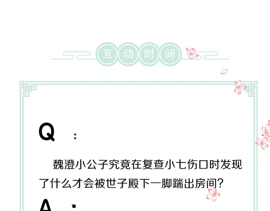 《遵命》第77话 满眼皆是你 第107页