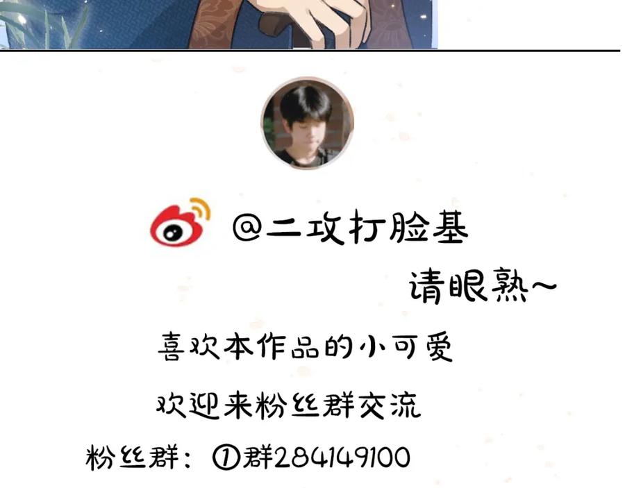 《遵命》第77话 满眼皆是你 第111页
