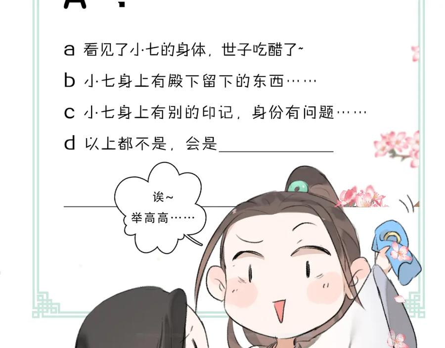 《遵命》第77话 满眼皆是你 第108页