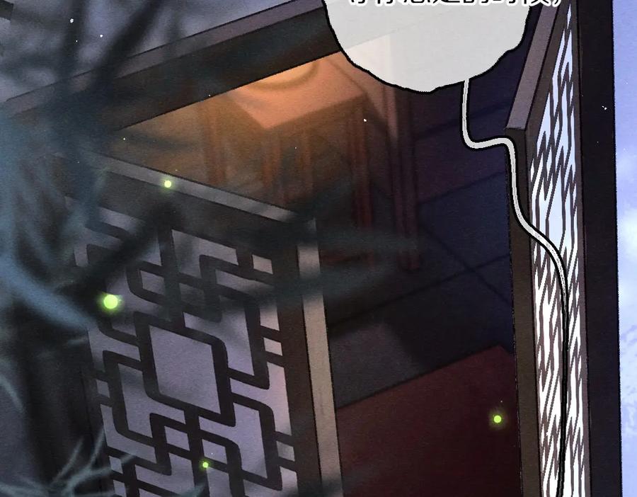 《遵命》第77话 满眼皆是你 第82页
