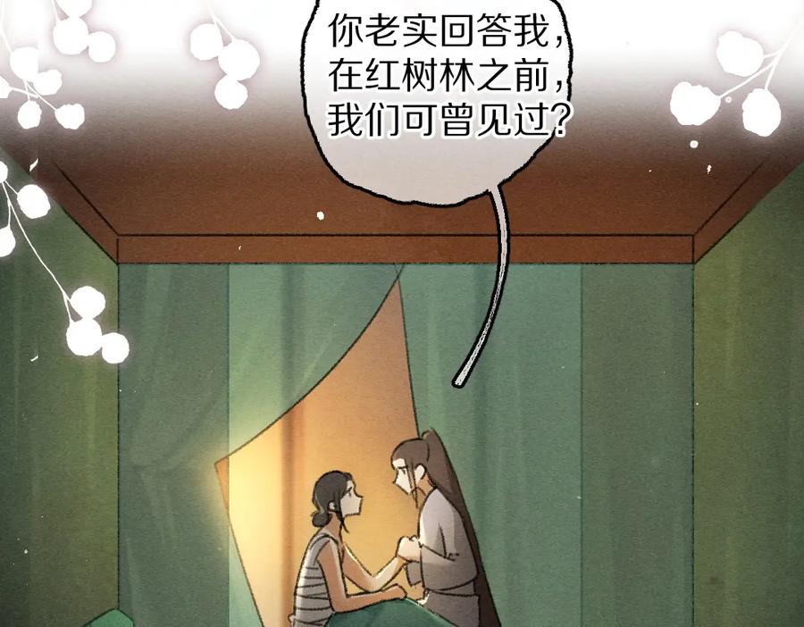 《遵命》第77话 满眼皆是你 第22页