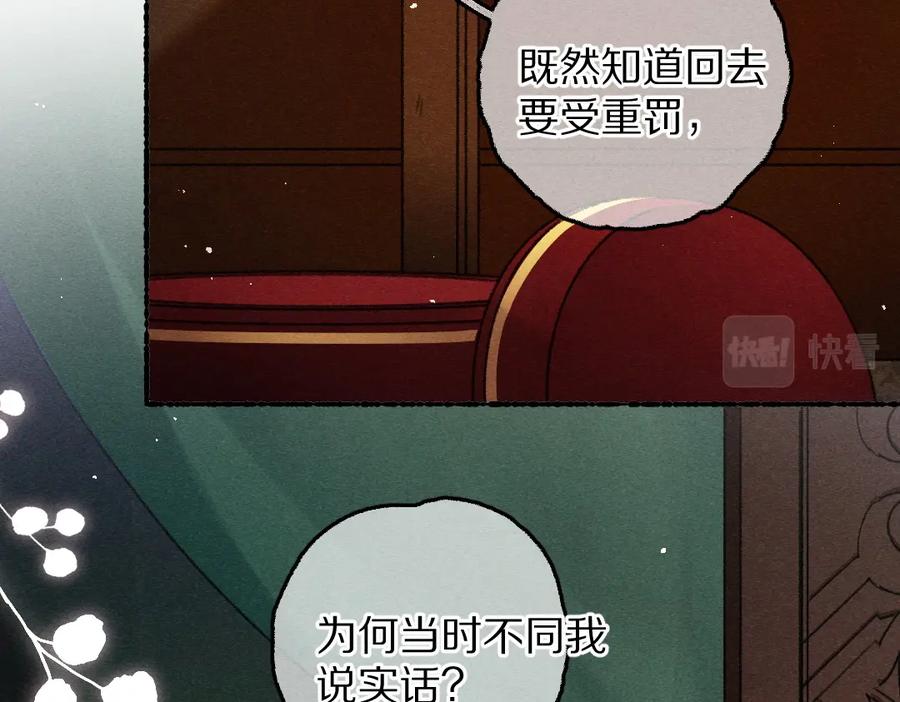 《遵命》第77话 满眼皆是你 第10页