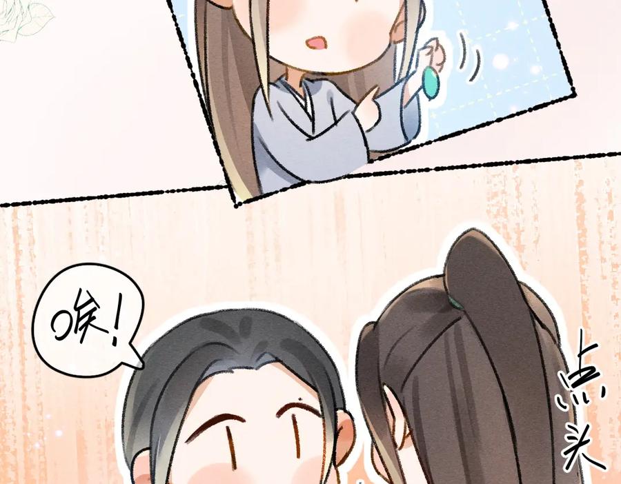 《遵命》第77话 满眼皆是你 第42页