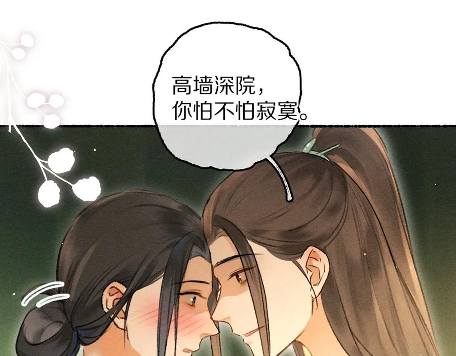 《遵命》第77话 满眼皆是你 第80页
