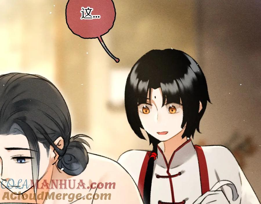《遵命》第77话 满眼皆是你 第97页