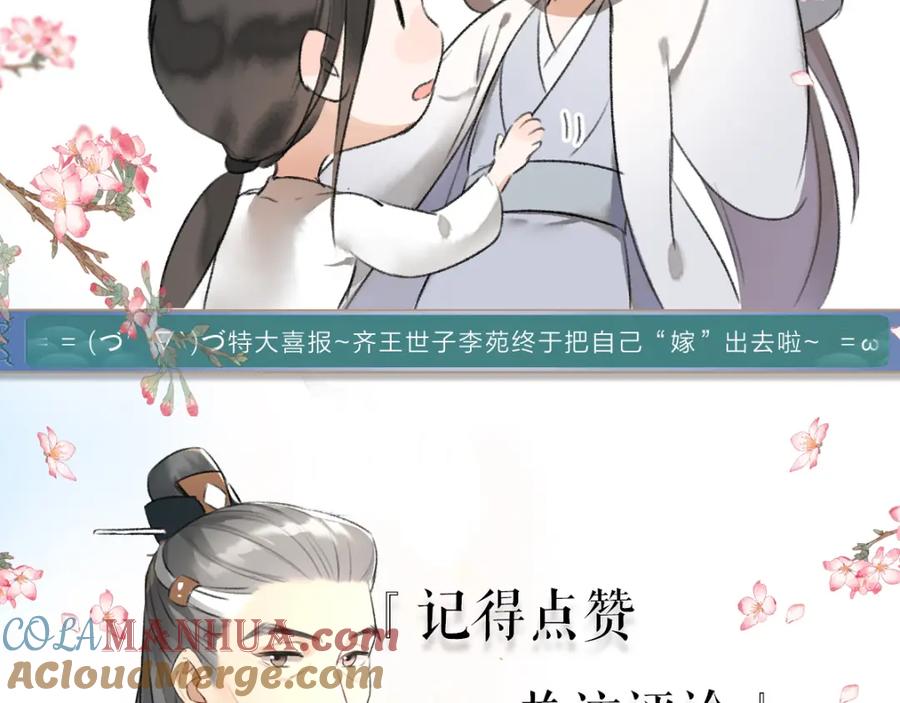 《遵命》第77话 满眼皆是你 第109页