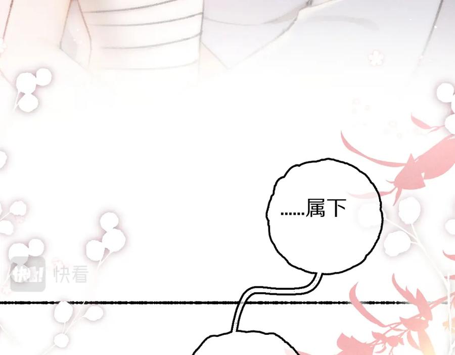 《遵命》第77话 满眼皆是你 第74页