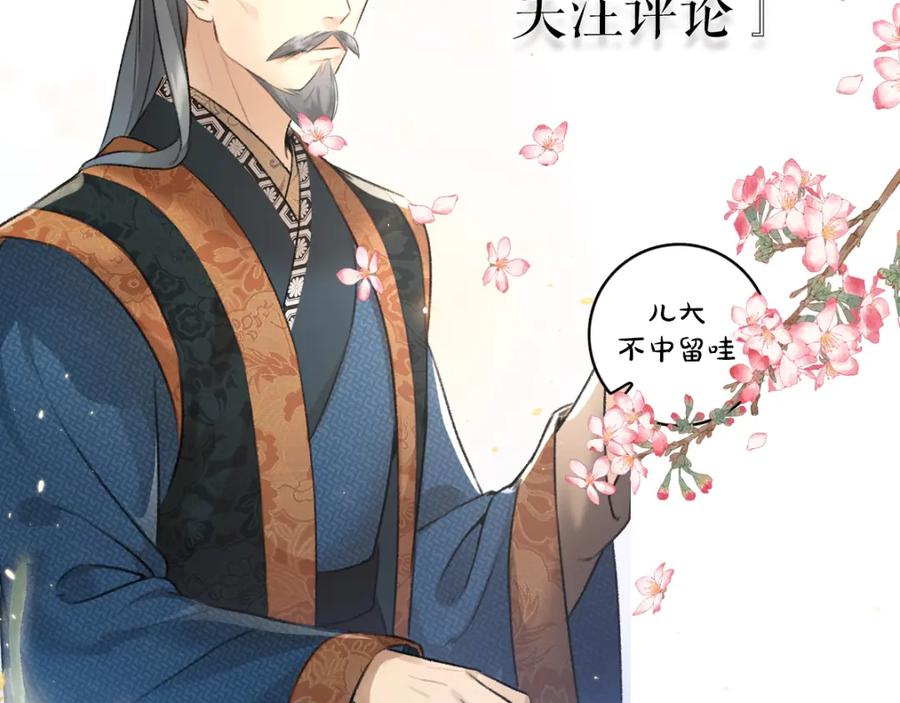 《遵命》第77话 满眼皆是你 第110页