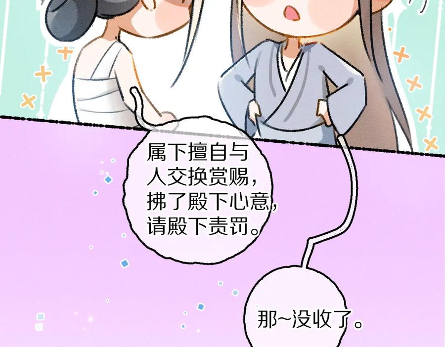 《遵命》第77话 满眼皆是你 第44页