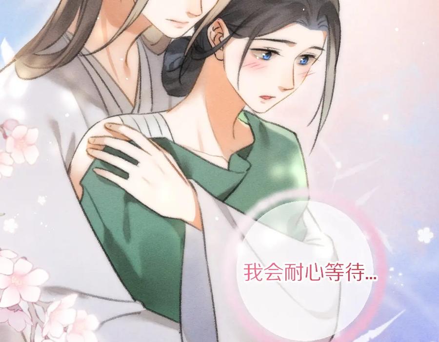《遵命》第77话 满眼皆是你 第31页