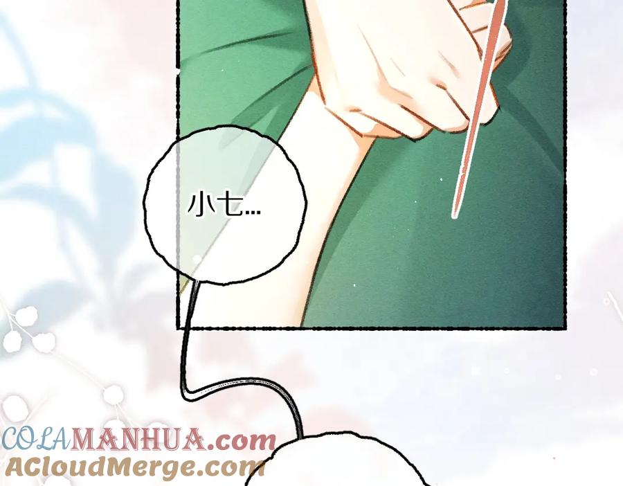 《遵命》第77话 满眼皆是你 第21页