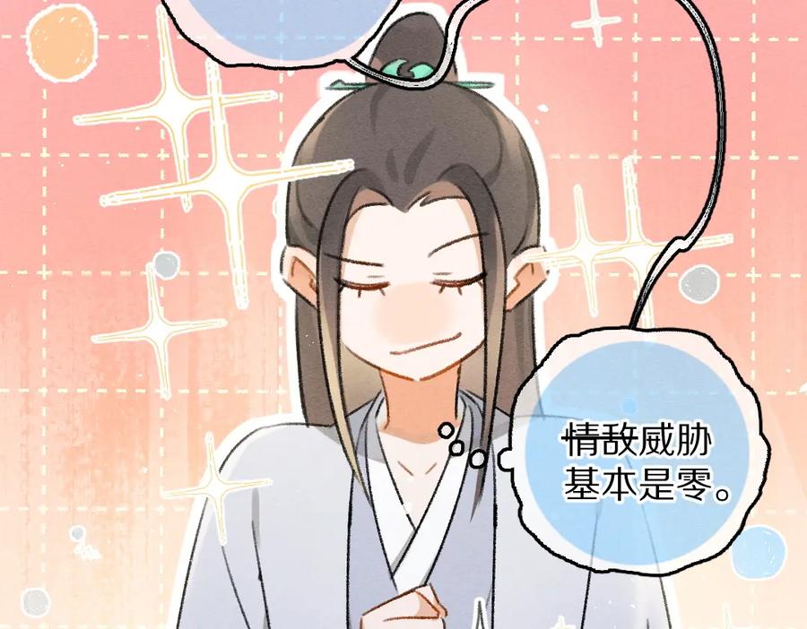 《遵命》第78话 亲密距离投喂 第42页