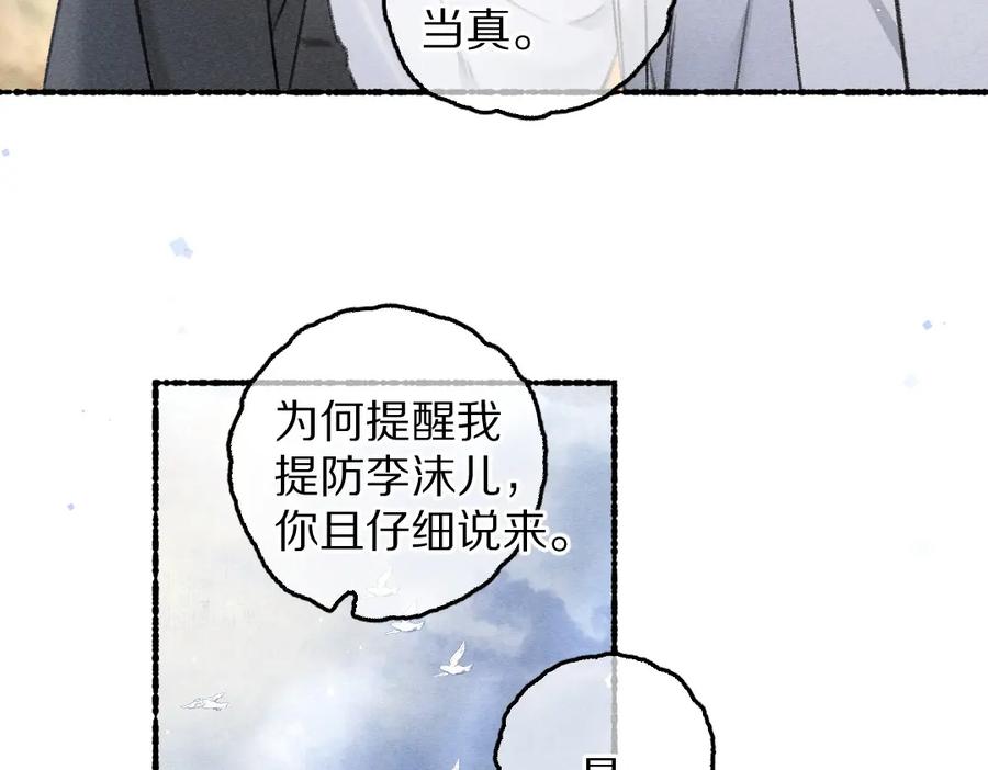 《遵命》第78话 亲密距离投喂 第103页