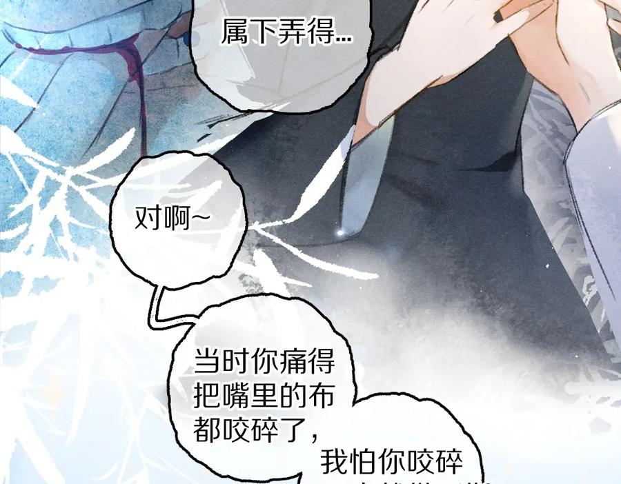 《遵命》第78话 亲密距离投喂 第78页