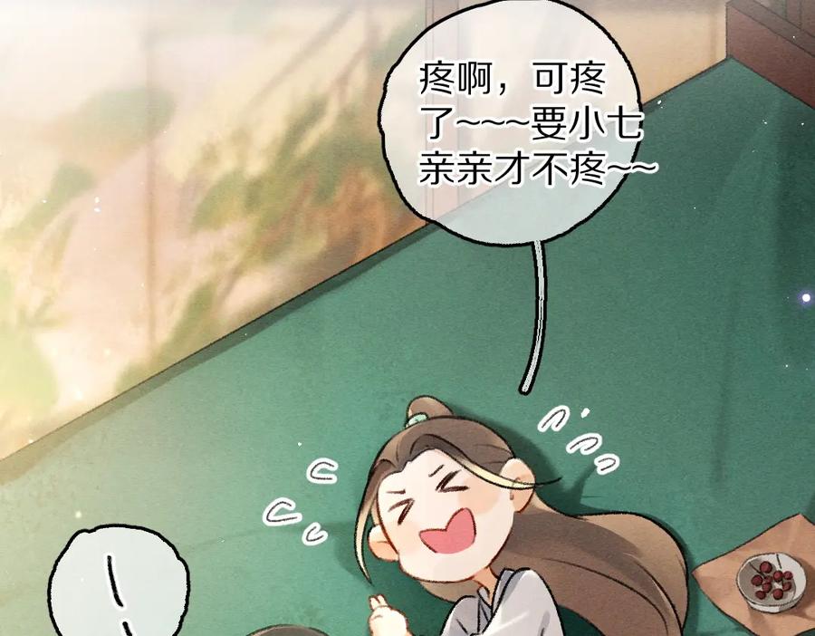 《遵命》第78话 亲密距离投喂 第82页