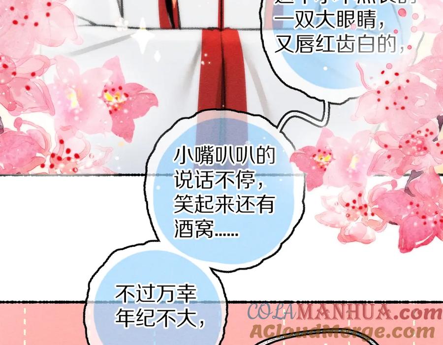 《遵命》第78话 亲密距离投喂 第41页