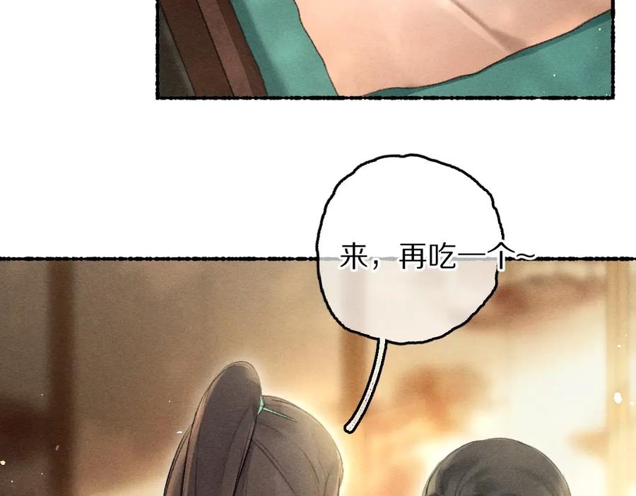 《遵命》第78话 亲密距离投喂 第74页