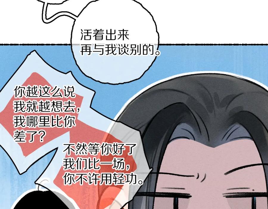 《遵命》第78话 亲密距离投喂 第32页