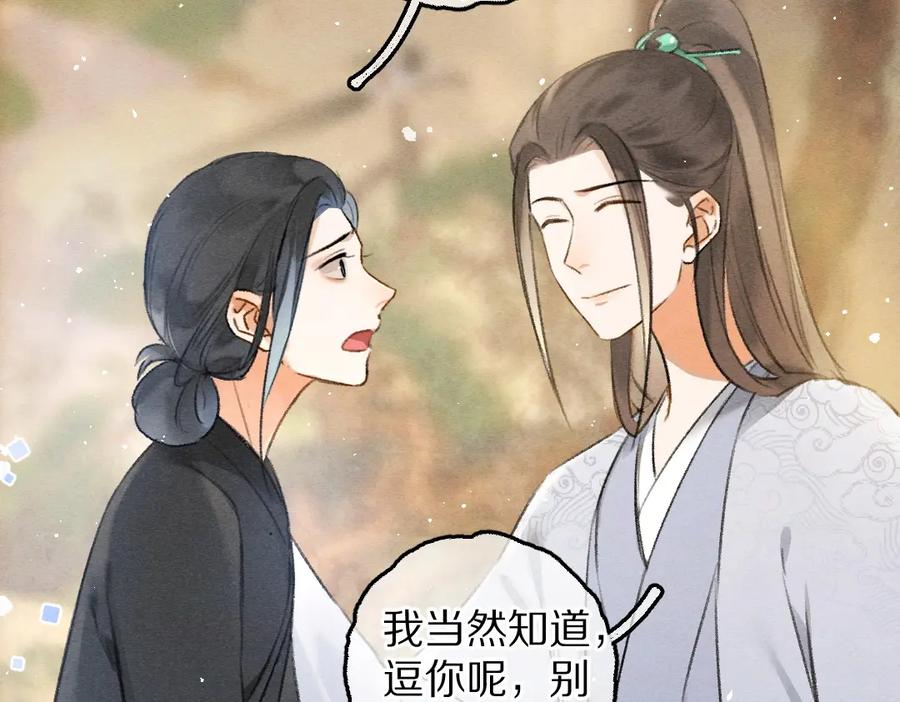 《遵命》第78话 亲密距离投喂 第102页