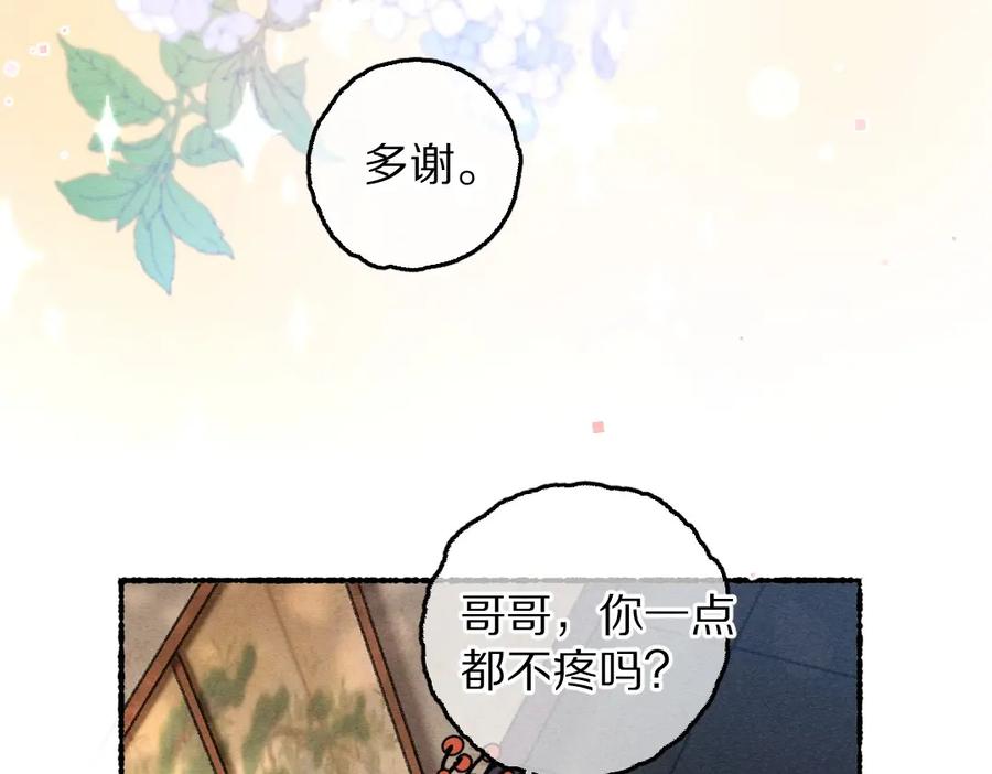 《遵命》第78话 亲密距离投喂 第14页