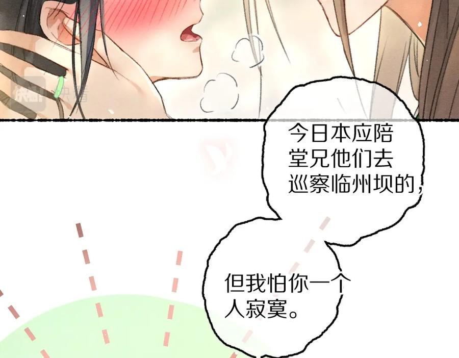 《遵命》第78话 亲密距离投喂 第71页