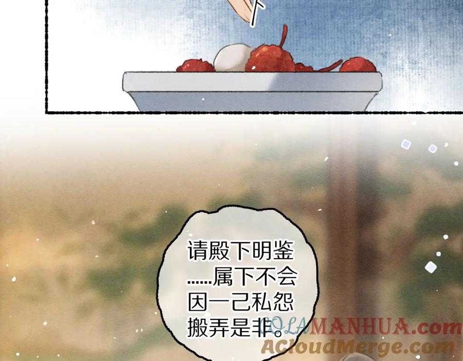 《遵命》第78话 亲密距离投喂 第101页