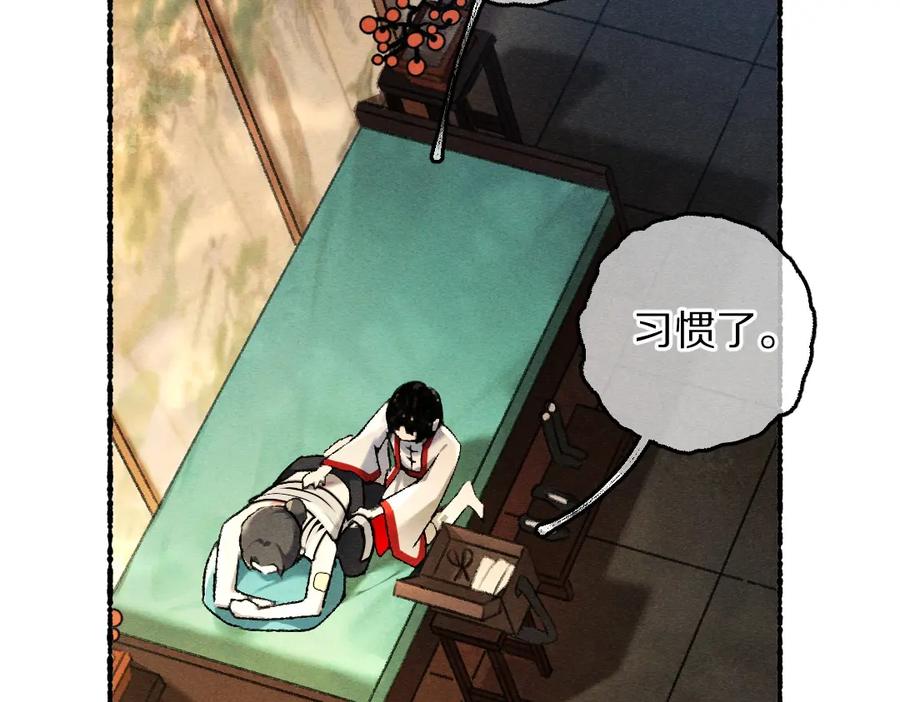 《遵命》第78话 亲密距离投喂 第15页