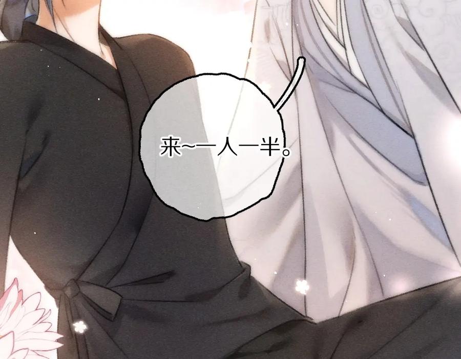 《遵命》第78话 亲密距离投喂 第55页