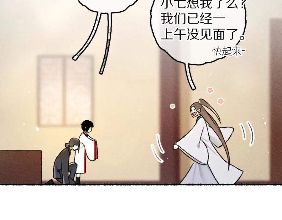 《遵命》第78话 亲密距离投喂 第38页